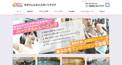 Desktop Screenshot of neowellness.jp